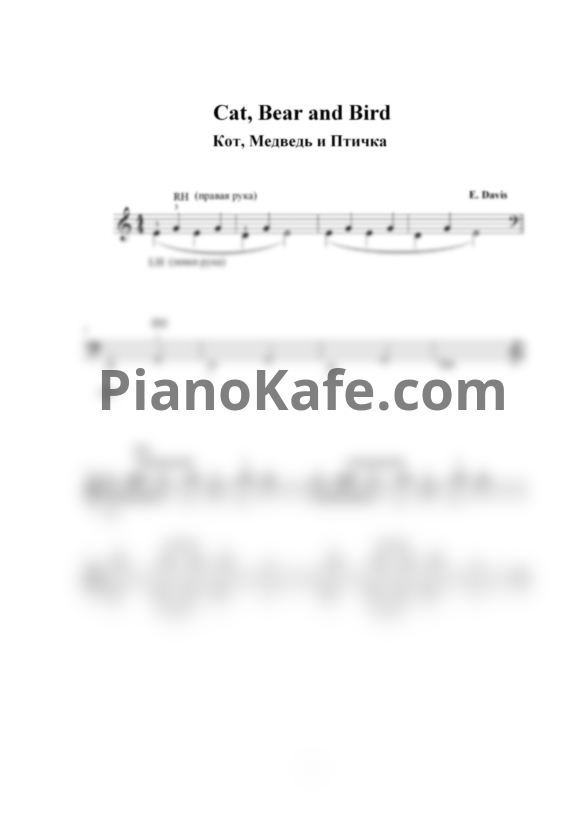 Ноты Елена Дэвис - Первый летний дождь (Пьесы для начинающих пианистов) - PianoKafe.com