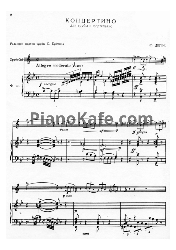Ноты Ф. Депре - Концертино для трубы и фортепиано (Редакция С. Ерёмина) - PianoKafe.com
