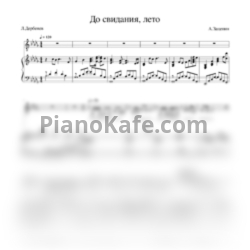 Ноты Илья Трофимов - До свиданья, лето