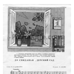 Ноты Лариса Абелян - До свиданья, детский сад - предпросмотр