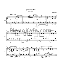 Ноты Ярослав Князев - Прелюдия №3