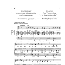 Ноты Михаил Таривердиев - Шесть песен из фильма "Ирония Судьбы, или с Легким Паром" - предпросмотр