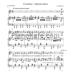 Ноты Борис Мокроусов - Солдаты - народа сыны - предпросмотр