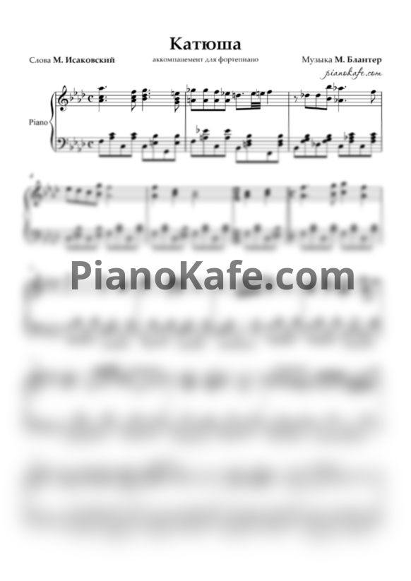 Ноты Матвей Блантер - Катюша (Аккомпанемент, ля-бемоль мажор) - PianoKafe.com