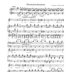 Ноты А. Вертинский - Маленькая балерина - предпросмотр