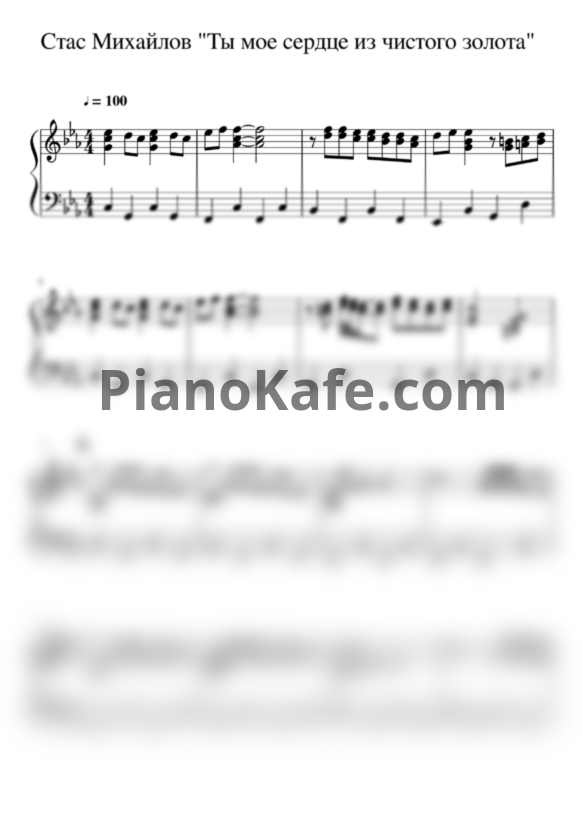 Ноты Стас Михайлов - Ты мое сердце из чистого золота - PianoKafe.com