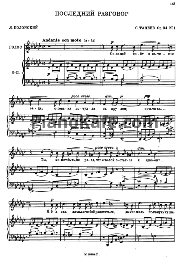 Ноты Сергей Танеев - Последних вздох (Op. 34 №5) - PianoKafe.com