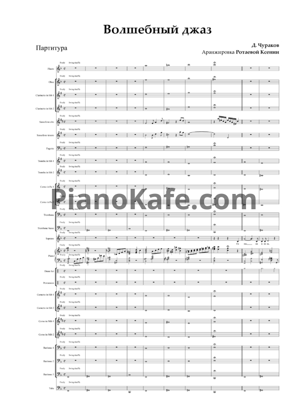 Ноты Д. Чураков - Волшебный джаз (Партитура для духового оркестра и голоса) - PianoKafe.com