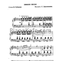 Ноты Геннадий Заволокин - Зимняя песня - предпросмотр