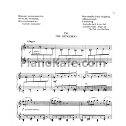 Ноты Сергей Баневич - Ёж - предпросмотр