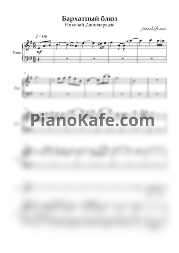 Ноты Н. Джинчарадзе - Бархатный блюз - PianoKafe.com