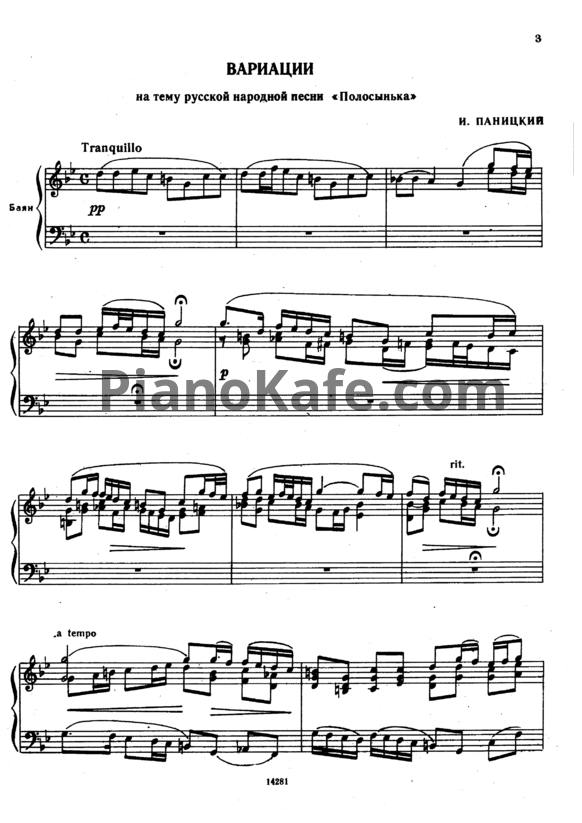 Ноты Популярные обработки народных мелодий для баяна - PianoKafe.com
