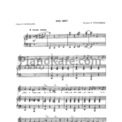 Ноты О. Хромушин - Этот лист - предпросмотр