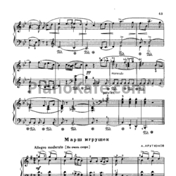 Ноты А. Арутюнов - Марш игрушек - предпросмотр