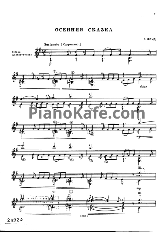 Ноты Репертуар гитариста. Выпуск 35 (Шестиструнная гитара) - PianoKafe.com