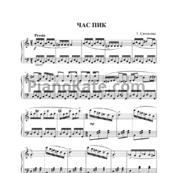 Ноты Татьяна Симонова - Час пик - предпросмотр