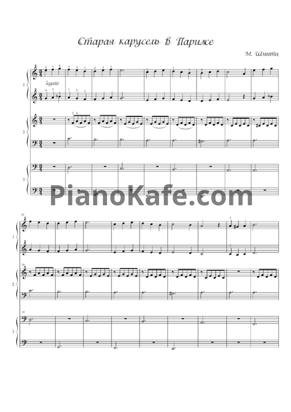 Ноты Манфред Шмитц - Старая карусель в Париже (для фортепиано в 6 рук) - PianoKafe.com