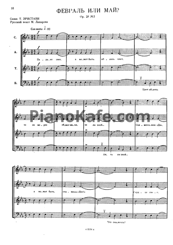 Ноты Мераб Парцхаладзе - Февраль или май? (Op. 28 №3) - PianoKafe.com