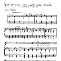 Ноты Тихон Хренников - Все страсти, все любви мои возьми - предпросмотр