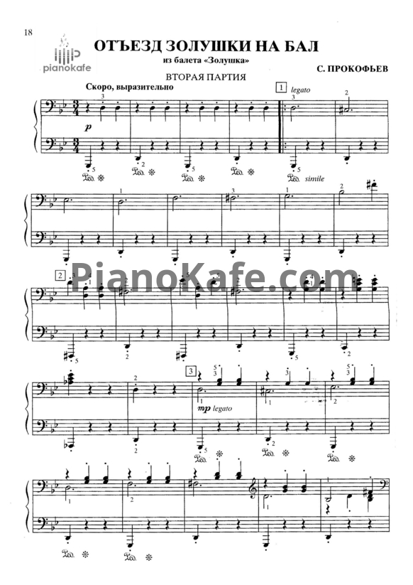 Ноты Сергей Прокофьев - Отъезд золушки на бал (для фортепиано в 4 руки) - PianoKafe.com