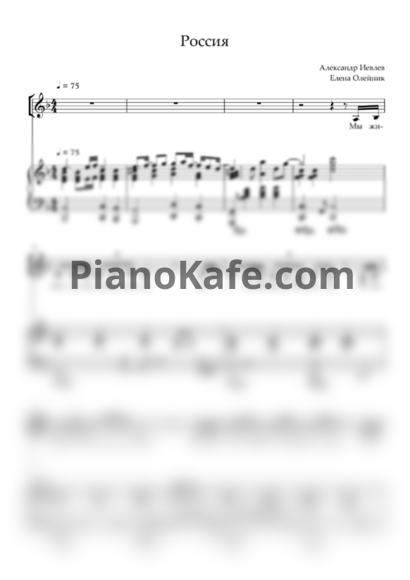 Ноты Александр Иевлев - Россия - PianoKafe.com