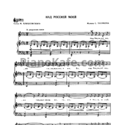 Ноты Серафим Туликов - Над Россией моей - предпросмотр