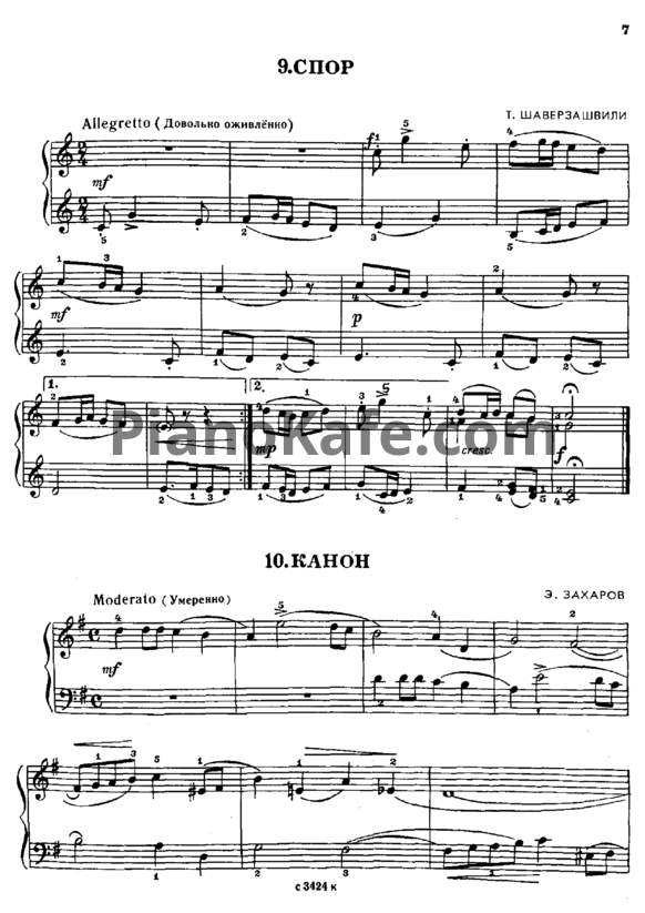 Ноты Т. Шаверзашвили - Спор - PianoKafe.com
