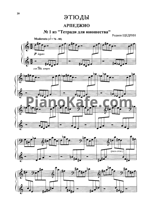 Ноты Родион Щедрин - Арпеджио №1 - PianoKafe.com
