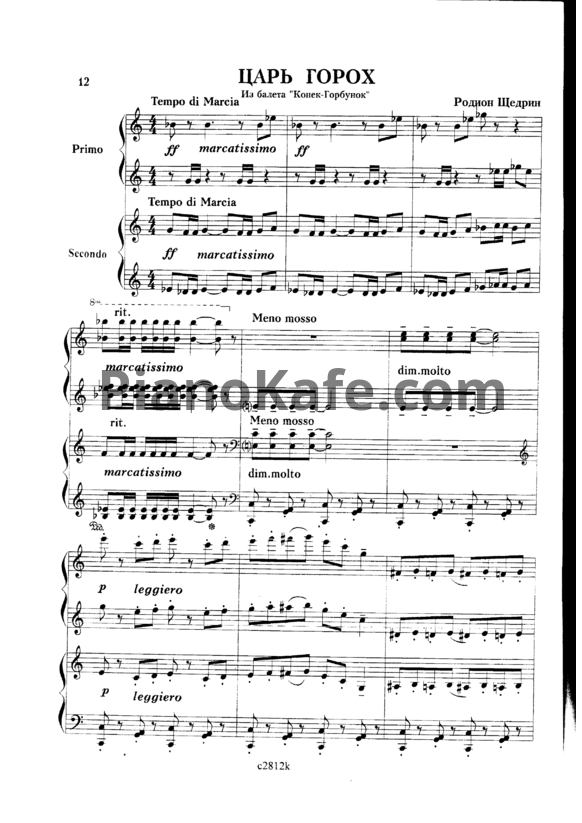 Ноты Родион Щедрин - Царь Горох (для 2 фортепиано) - PianoKafe.com