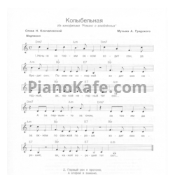 Ноты Александр Градский - Колыбльная - предпросмотр