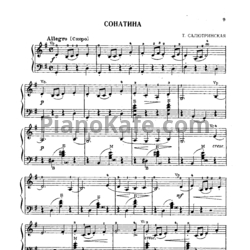 Ноты Т. Салютринская - Сонатина
