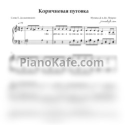 Ноты Д. и Дм. Покрасс - Коричневая пуговка - предпросмотр