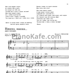Ноты Энрико Риккарди - Нинна, нанна... (Мое сердце)