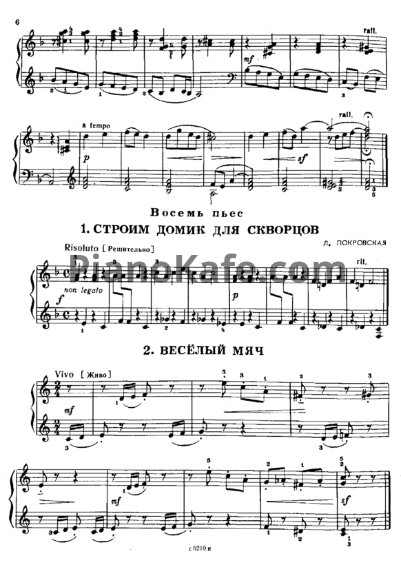 Ноты Л. Покровская - Восемь пьес - PianoKafe.com
