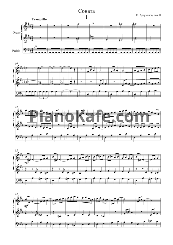 Ноты Илья Арзуманов - Соната в трех частях для органа (Соч. 8) - PianoKafe.com