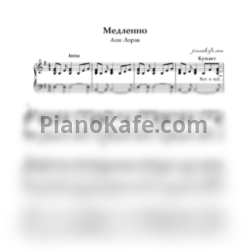 Ноты Ани Лорак - Медленно (Piano cover) - предпросмотр