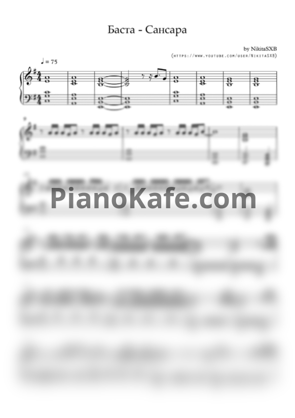 Ноты Баста - Сансара - PianoKafe.com