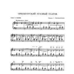 Ноты Григорий Пономаренко - Оренбургский пуховый платок - предпросмотр