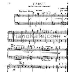 Ноты Сергей Прокофьев - Гавот из Классической симфонии (для фортепиано в 4 руки) - предпросмотр