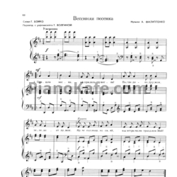 Ноты А. Филиппенко - Весенняя песенка - предпросмотр