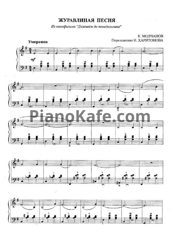 Ноты Кирилл Молчанов - Журавлиная песня (баян) - PianoKafe.com
