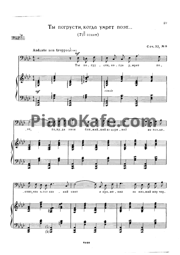 Ноты Дмитрий Кабалевский - Ты погрусти, когда умрет поэт (71-й сонет) - PianoKafe.com