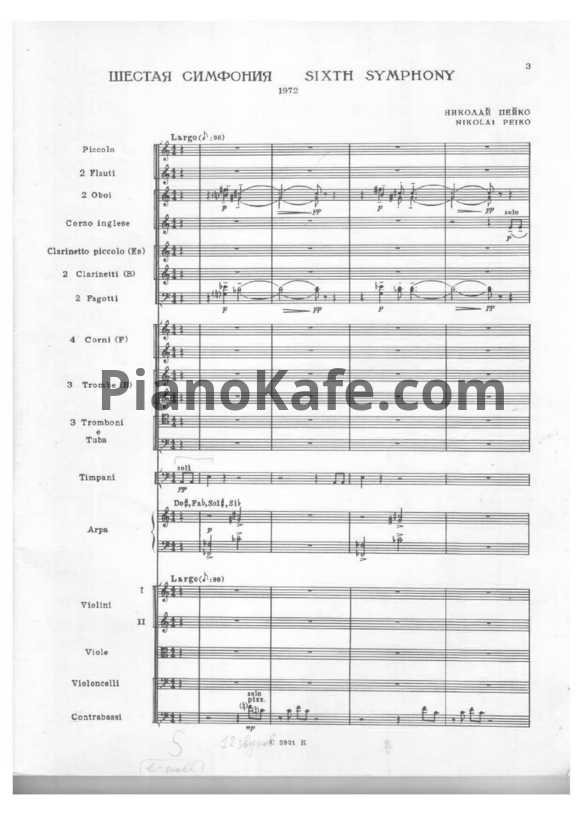 Ноты Н. Пейко - Симфония №6 (Партитура) - PianoKafe.com