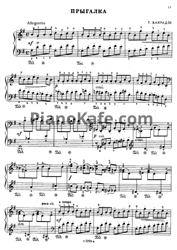 Ноты Т. Бакрадзе - Прыгалка - PianoKafe.com