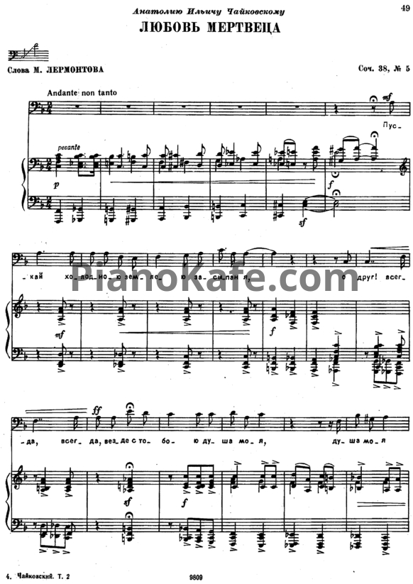 Ноты П. Чайковский - Любовь мертвеца (Op. 38, №5) - PianoKafe.com