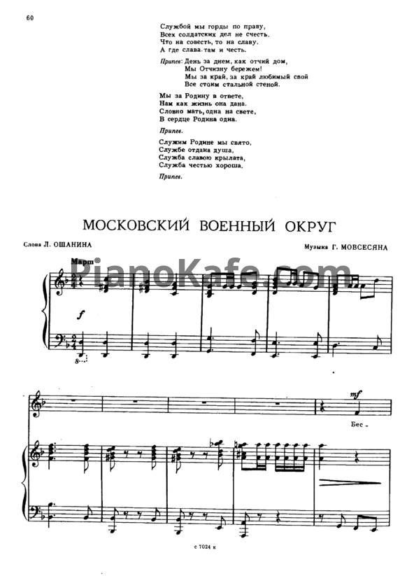 Ноты Г. Мовсесян - Московский военный округ - PianoKafe.com