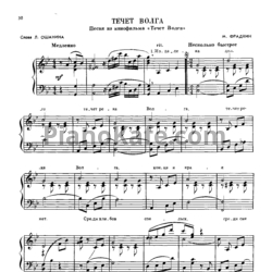 Ноты Марк Фрадкин - Течет Волга - предпросмотр
