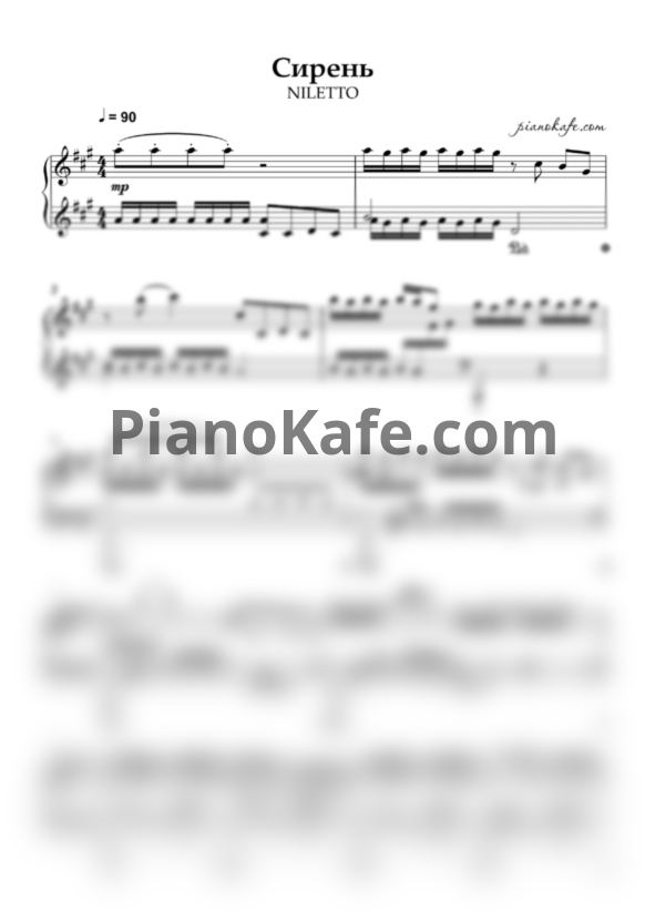 Ноты NILETTO - Сирень - PianoKafe.com