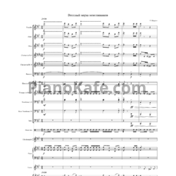 Ноты Родион Щедрин - Веселый марш монтажников (Партитура и голоса) - предпросмотр