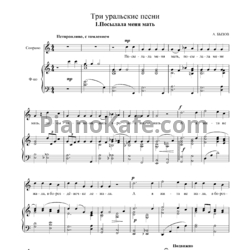 Ноты А. Бызов - Три уральские песни - предпросмотр